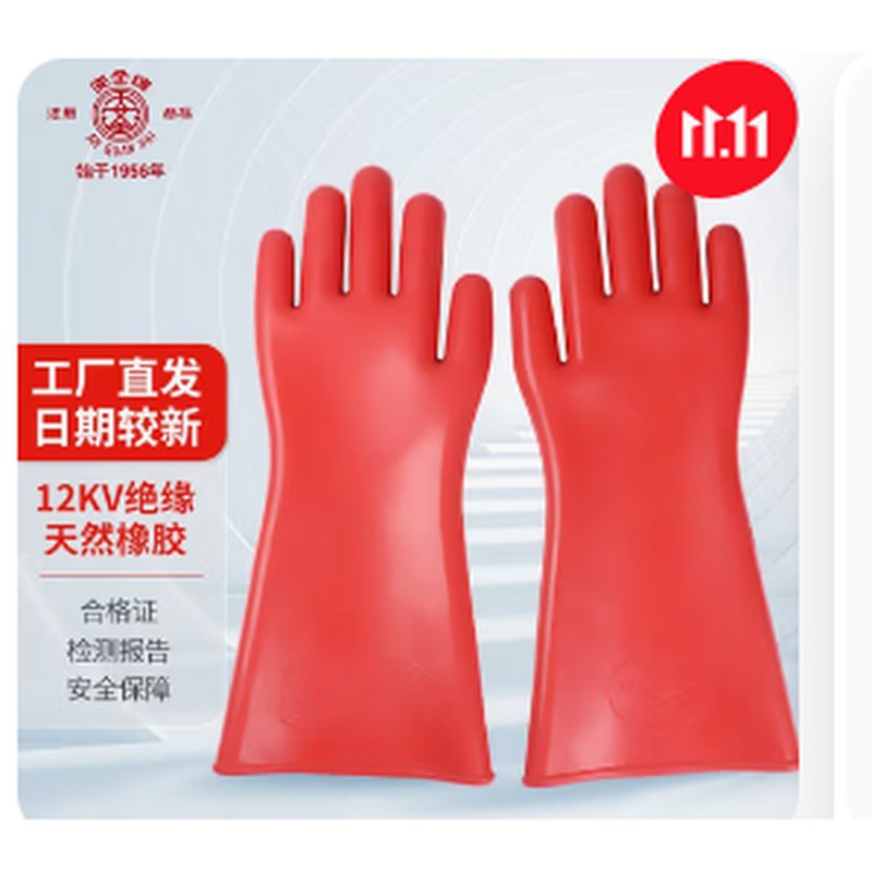 绝缘手套